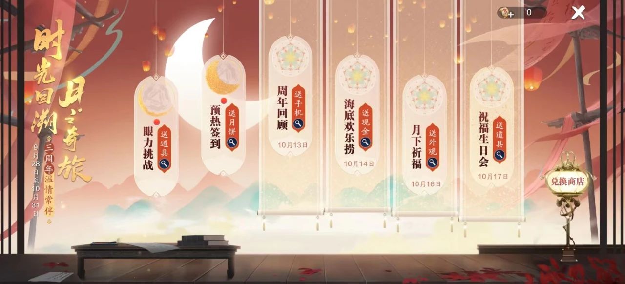 天涯明月刀手游三周年慶典開啟，登錄領超值優(yōu)惠劵禮包