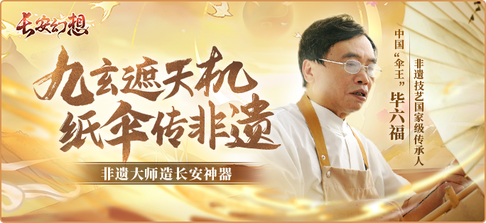 《長安幻想》新門派九玄來襲！全新資料片「洞天奇門」重磅上線！