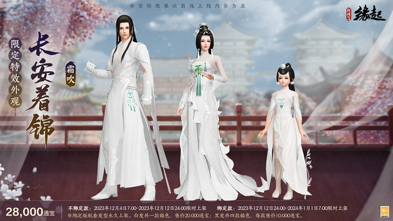 《劍網(wǎng)3緣起》 雙12半價(jià)來襲 雪人禮盒上新 年夜飯招募開啟