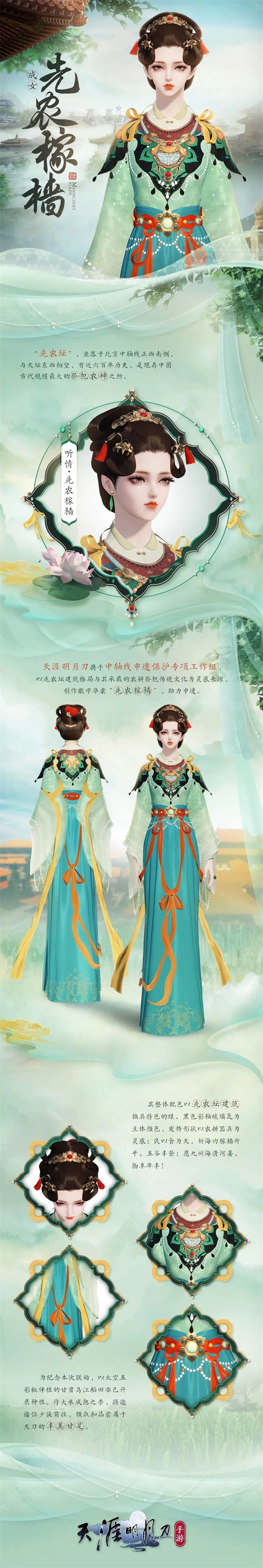 天涯明月刀手游x《陸小鳳傳奇》6月30日夏季資料片即將來襲，農耕主題外觀等豪華福利連送一月