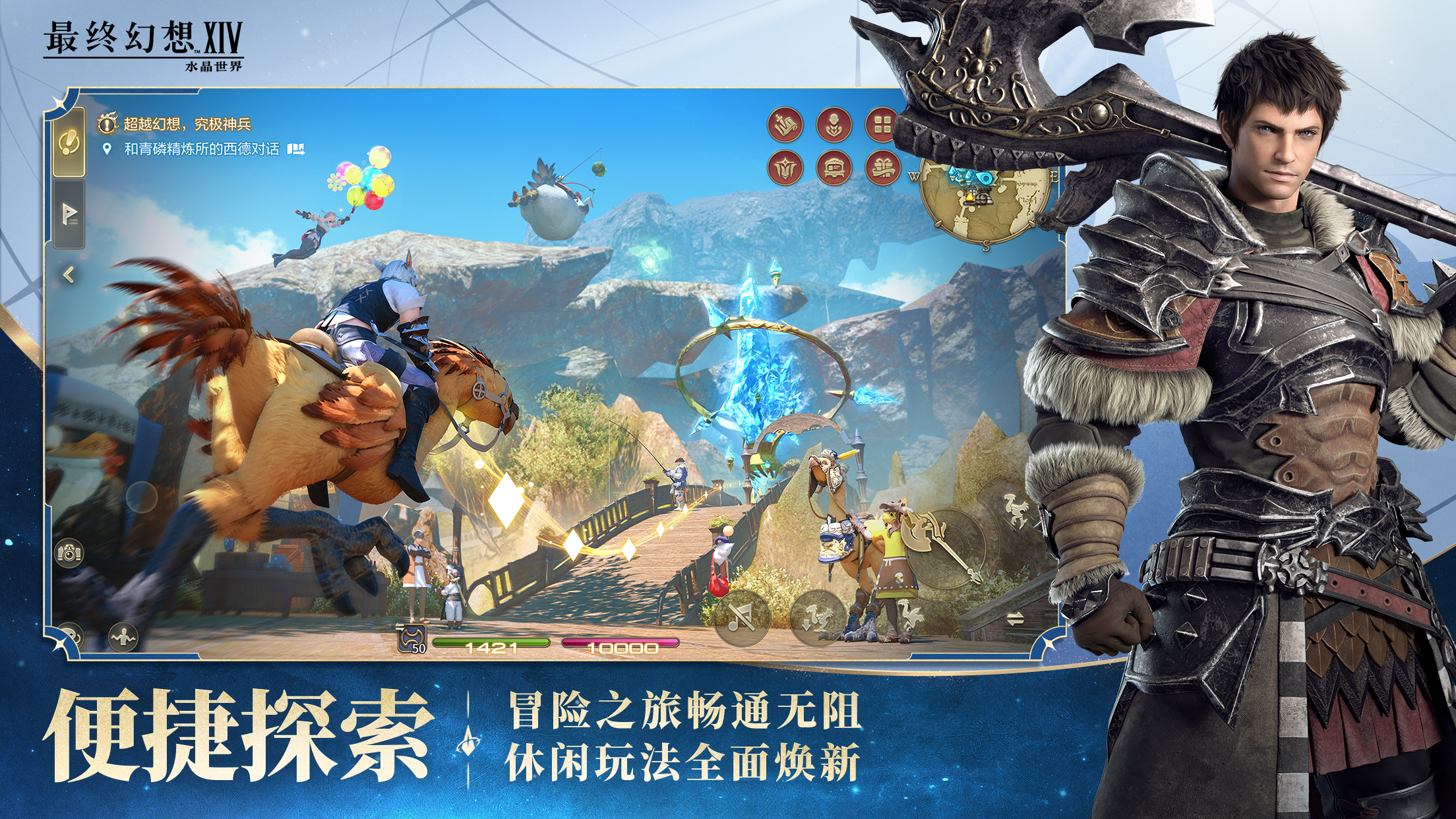 《最終幻想14：水晶世界》今日不刪檔上線,與光共鳴一起狒騰