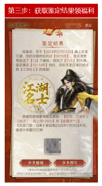 《天龍八部·歸來》公測定檔7月25日,天龍老玩家千萬回饋