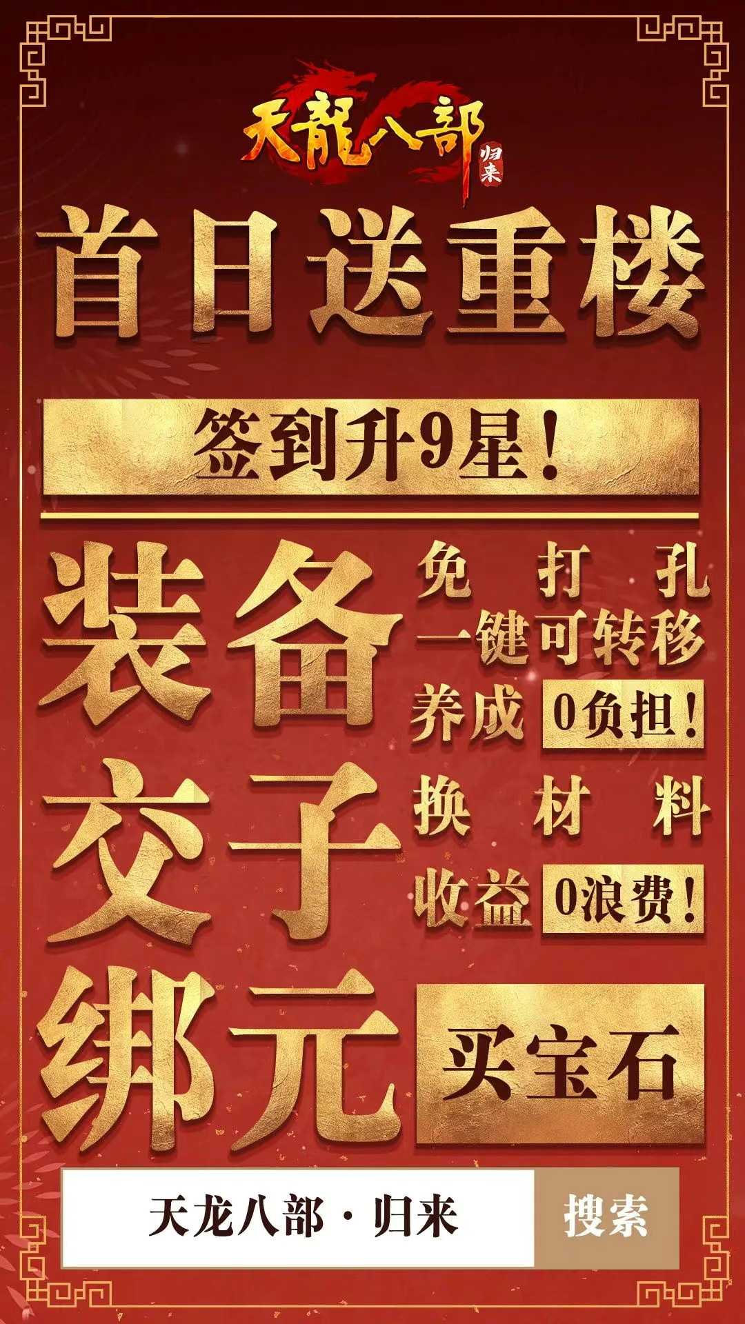 《天龍八部·歸來》公測定檔7月25日,天龍老玩家千萬回饋