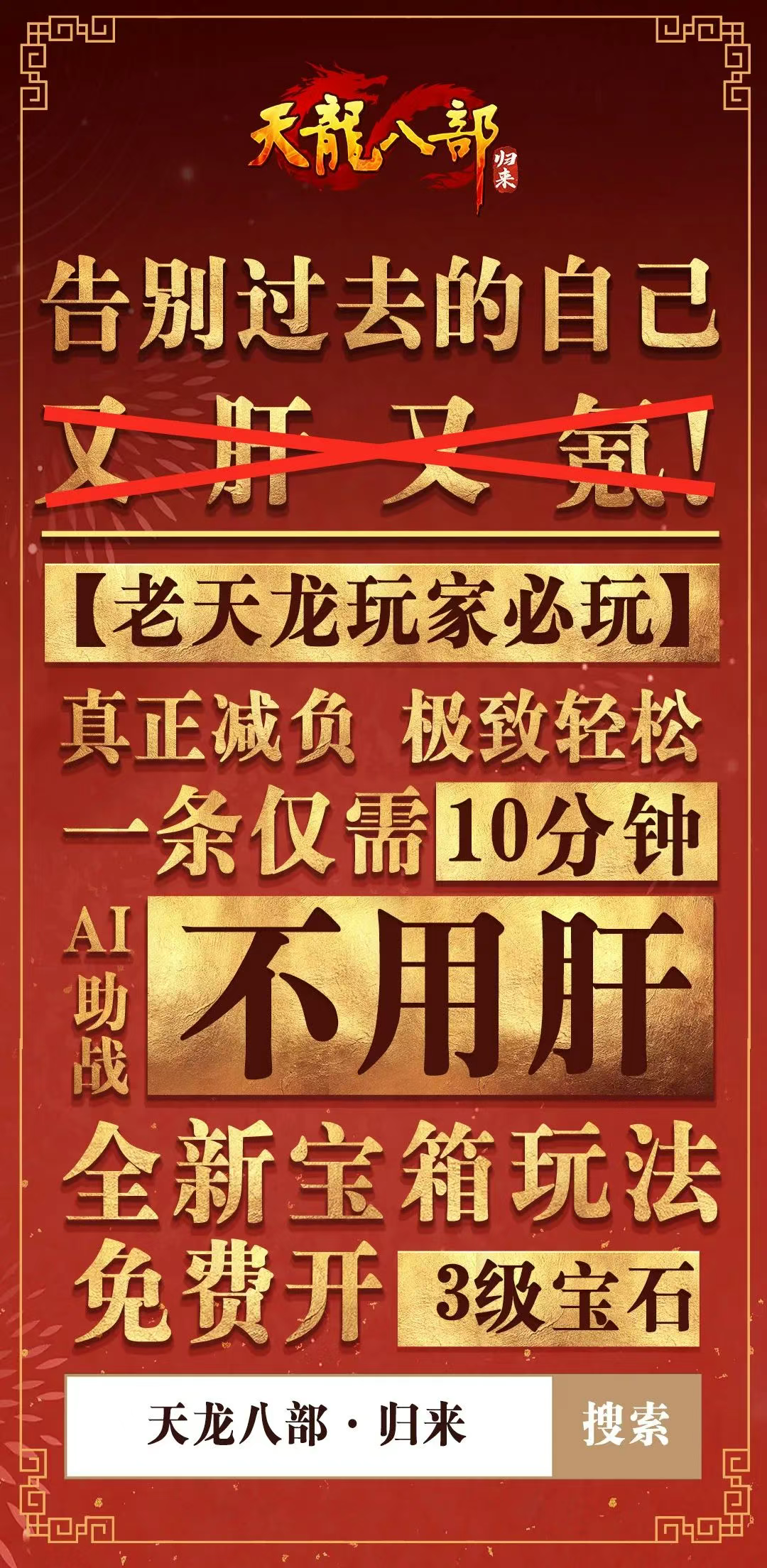 《天龍八部·歸來》公測定檔7月25日,天龍老玩家千萬回饋