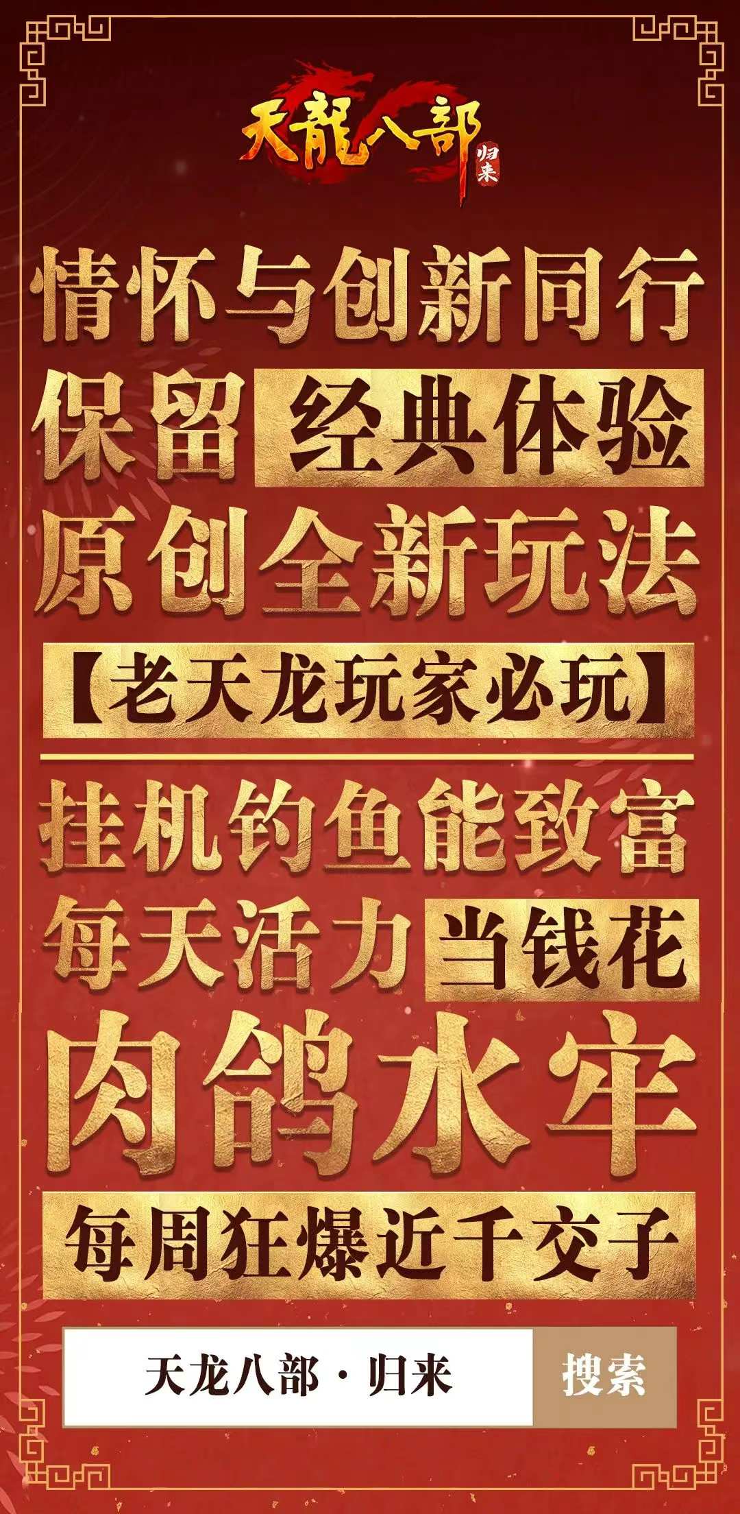 《天龍八部·歸來》公測定檔7月25日,天龍老玩家千萬回饋