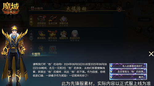 專屬你的禮包,魔域口袋版父親節(jié)小禮物