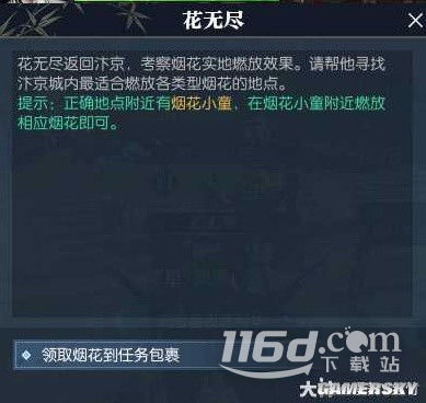 《逆水寒》老兵服煙火韶光汴京放煙火坐標詳情