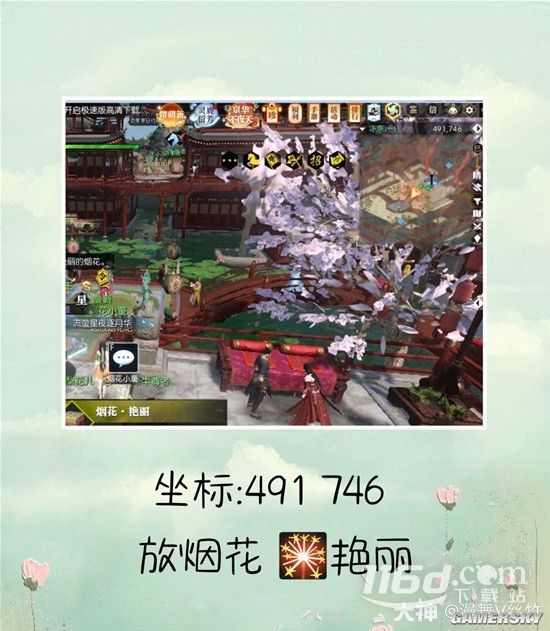 《逆水寒》老兵服煙火韶光汴京放煙火坐標詳情