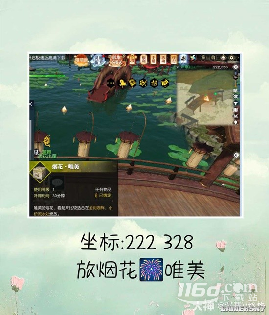 《逆水寒》老兵服煙火韶光汴京放煙火坐標詳情