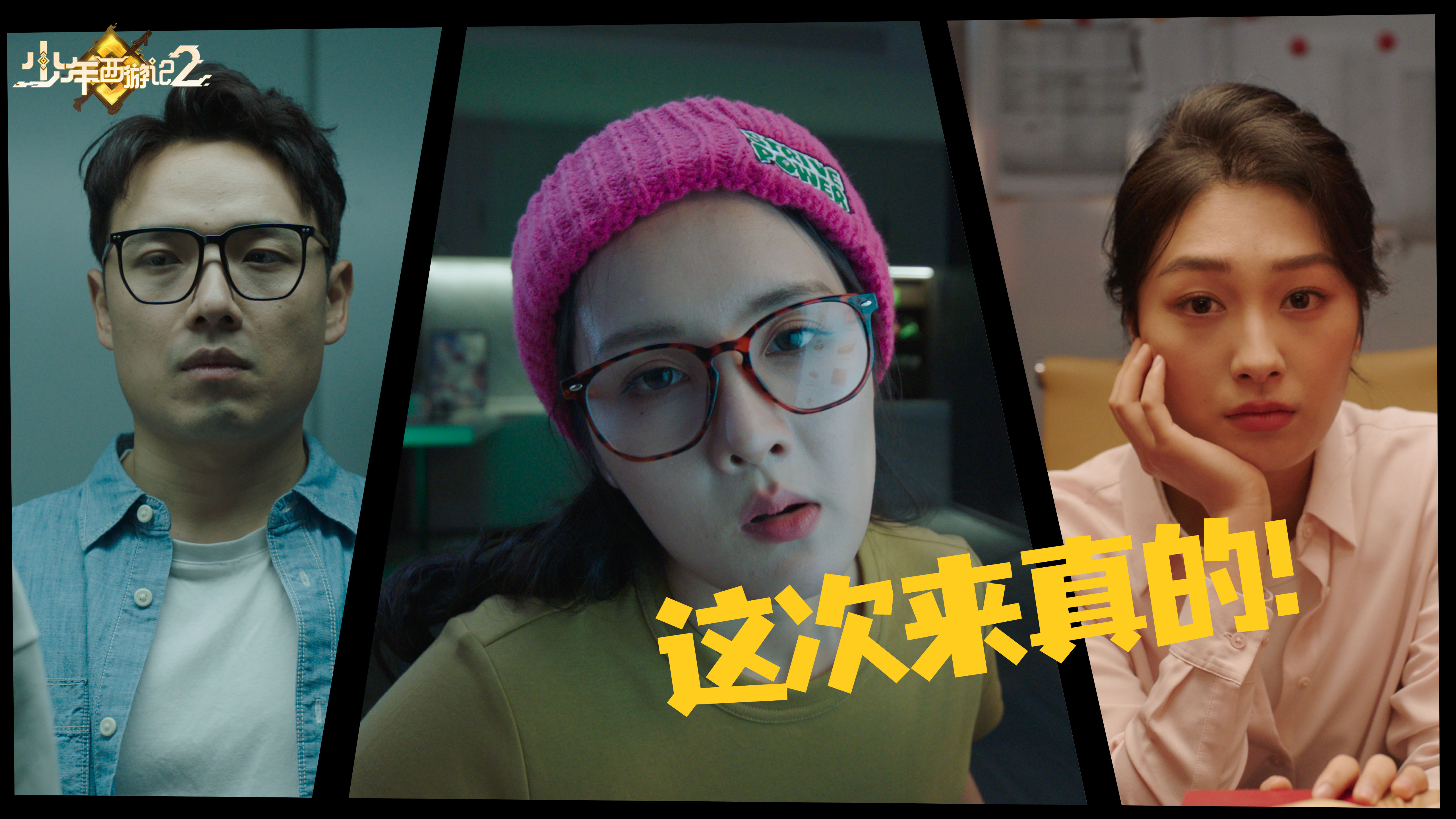 《少年西游記2》定檔4月30日，真國潮·真福利卡牌來襲