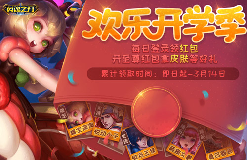 《英魂之刃口袋版》開學(xué)送福利，時(shí)空獵手新皮膚驚艷登場(chǎng)