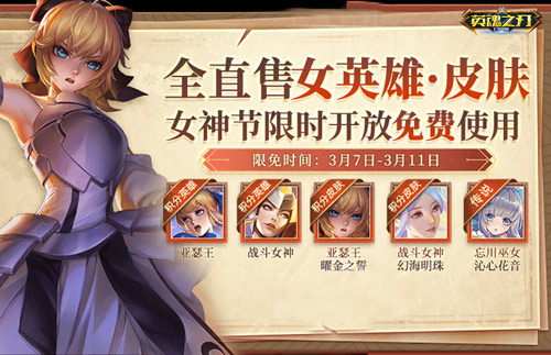 《英魂之刃口袋版》開學(xué)送福利，時(shí)空獵手新皮膚驚艷登場(chǎng)