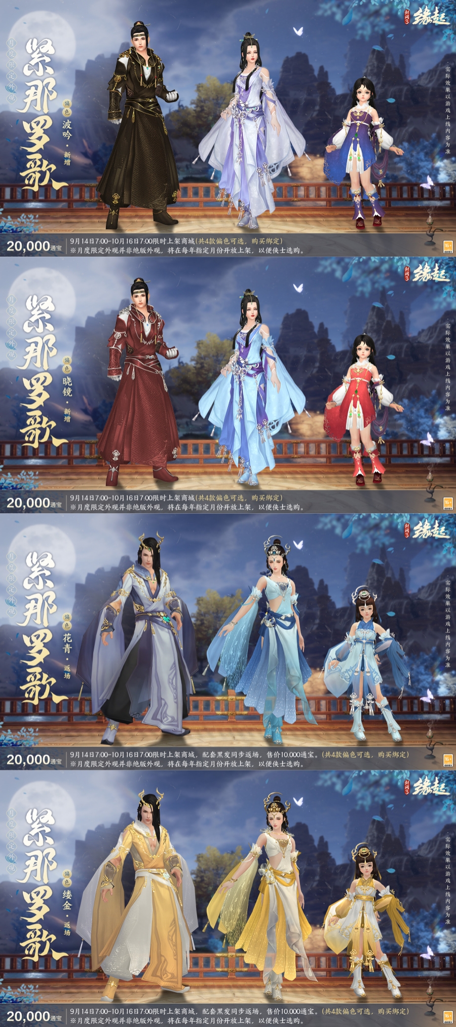 90級開啟《劍網(wǎng)3緣起》全新資料片“安史之亂”今日震撼公測