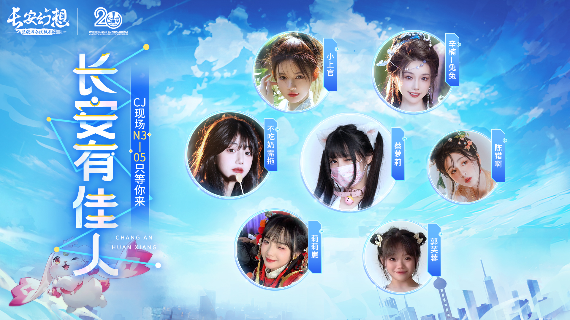 《長安幻想》CJ葫蘆娘，帶你玩轉(zhuǎn)ChinaJoy！