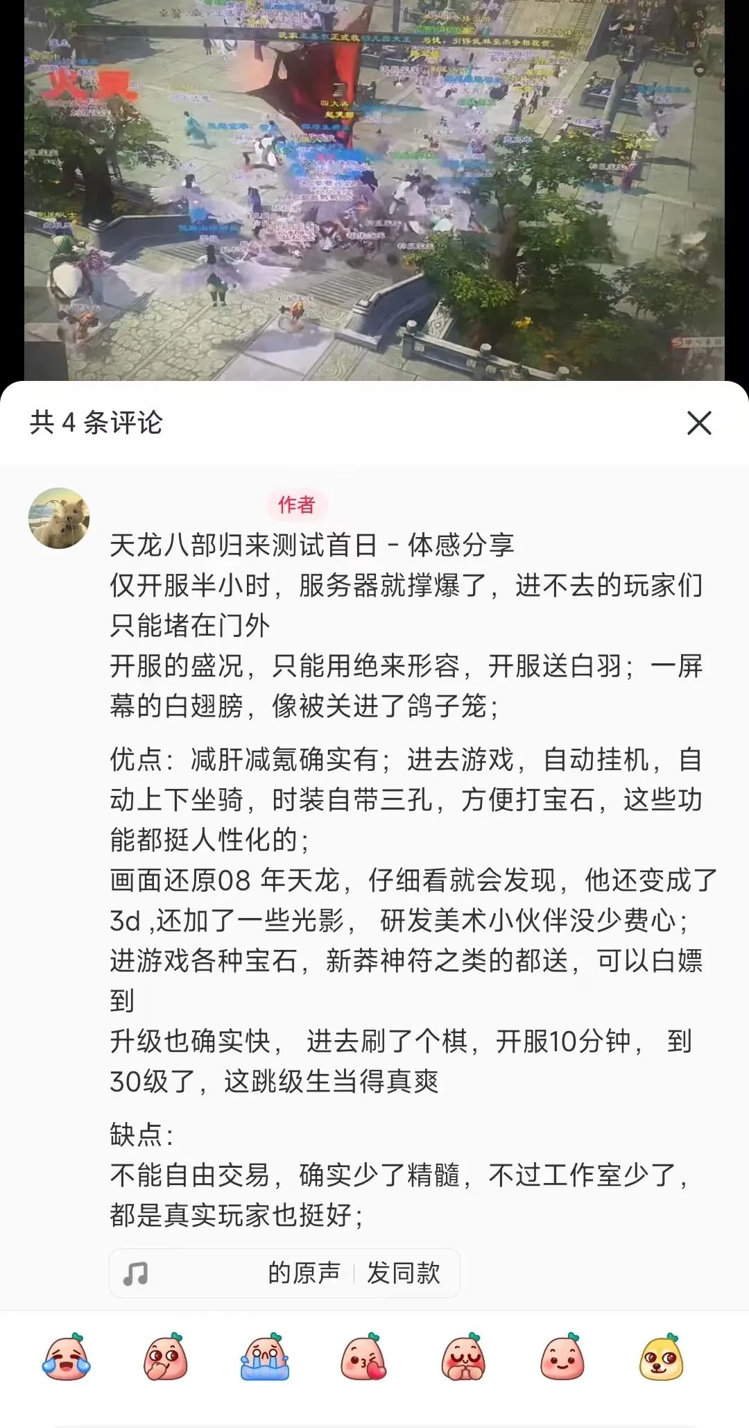 《天龍八部·歸來》玩家銳評：輕松天龍,早玩早輕松