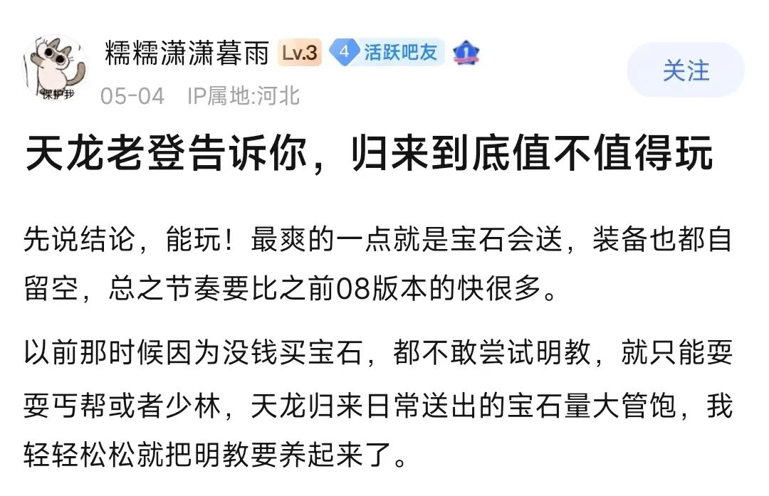 《天龍八部·歸來》玩家銳評：輕松天龍,早玩早輕松
