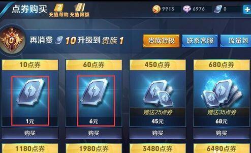 王者榮耀一萬點券等于多少人民幣