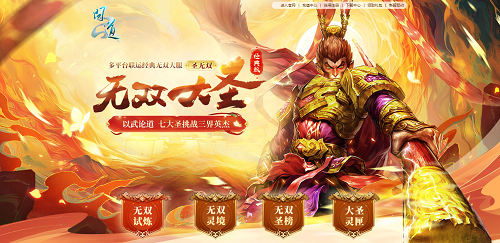 大圣降臨，《問(wèn)道》新服專(zhuān)屬活動(dòng)已開(kāi)始