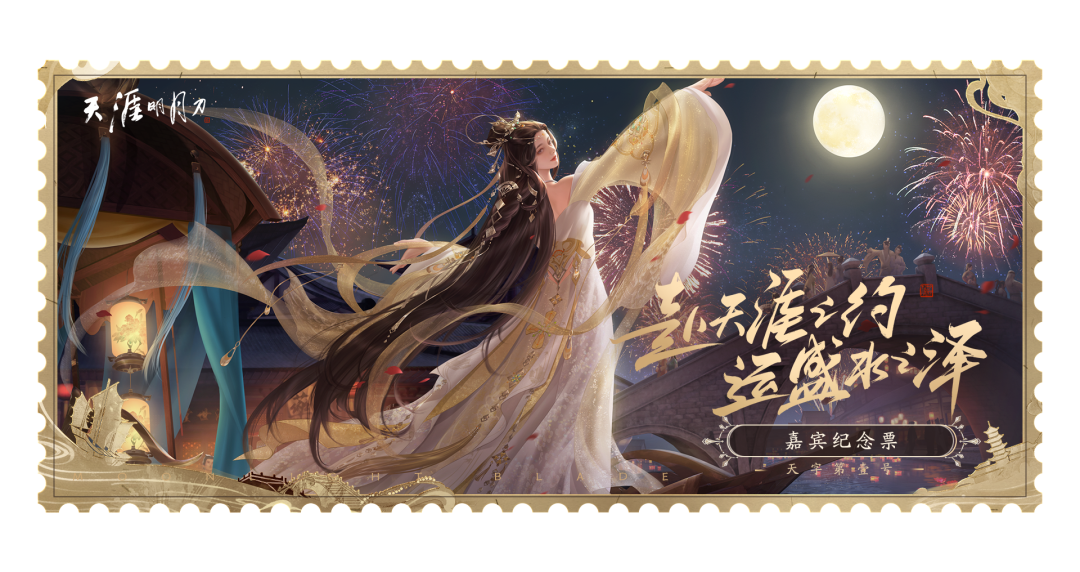 天涯明月刀手游三周年慶典開啟，登錄領超值優(yōu)惠劵禮包