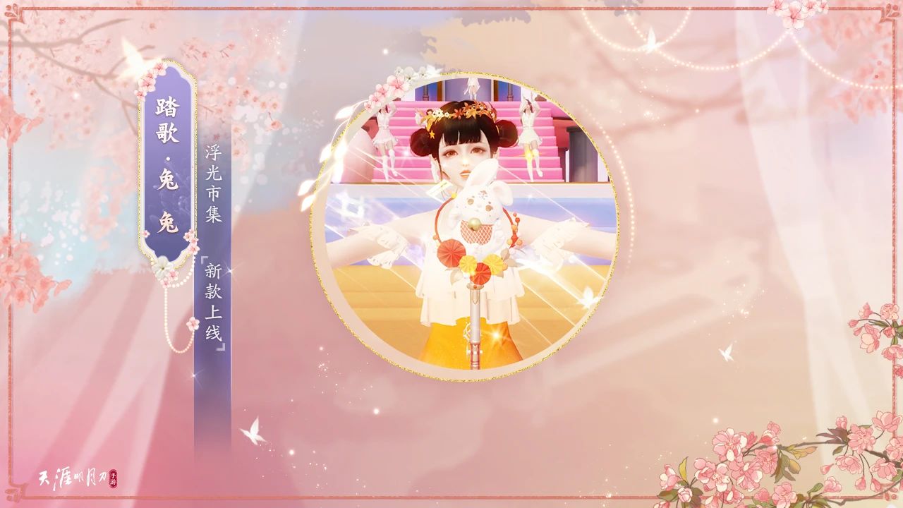 天涯明月刀手游三周年慶典開啟，登錄領超值優(yōu)惠劵禮包