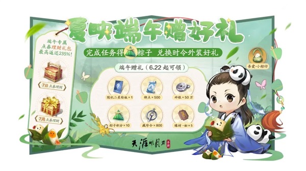 天涯明月刀手游x《陸小鳳傳奇》6月30日夏季資料片即將來襲，農耕主題外觀等豪華福利連送一月
