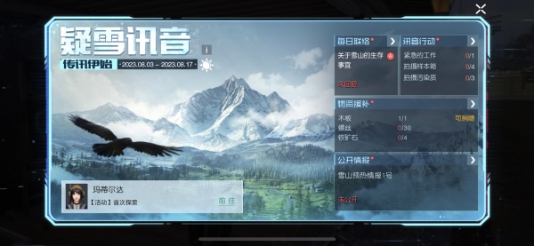 《黎明覺醒：生機(jī)》“雪國(guó)深淵”資料片定檔8月17日！全新職業(yè)系統(tǒng)震撼登場(chǎng)。