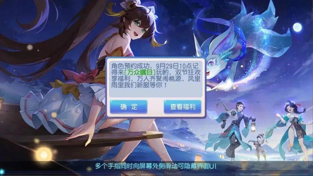 《桃花源記手游》萬人大服預(yù)約開啟：預(yù)約有禮，萬人齊聚