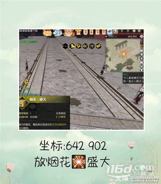 《逆水寒》老兵服煙火韶光汴京放煙火坐標詳情