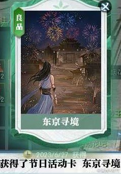 《逆水寒》老兵服煙火韶光汴京放煙火坐標詳情