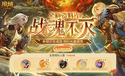 超14萬(wàn)人預(yù)約，《魔域口袋版》戰(zhàn)士覺(jué)醒成福利狂歡