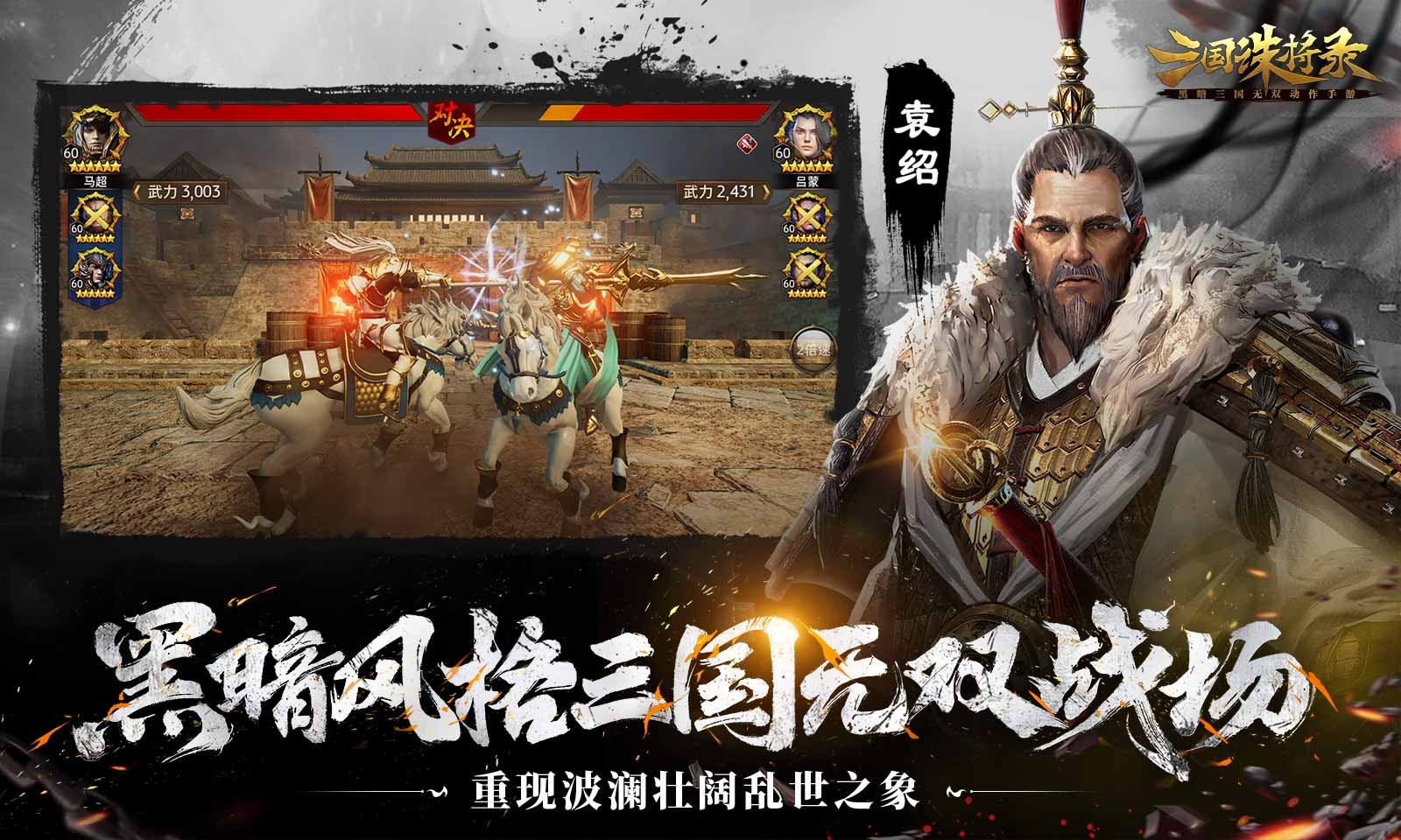 《三國(guó)誅將錄》公測(cè)定檔7月13日！黑暗三國(guó)來(lái)臨，暢享無(wú)雙戰(zhàn)斗