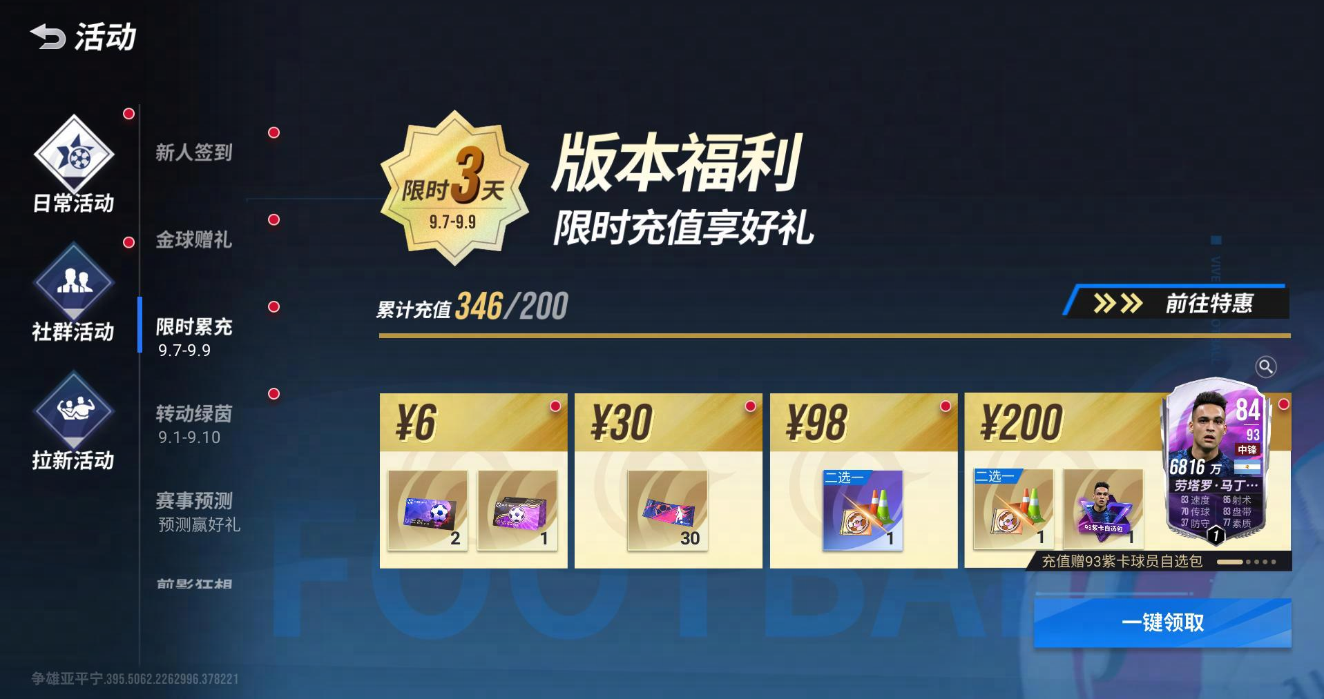 動作系統(tǒng)上線，累充福利特惠來襲《綠茵信仰》版本維護(hù)揭秘
