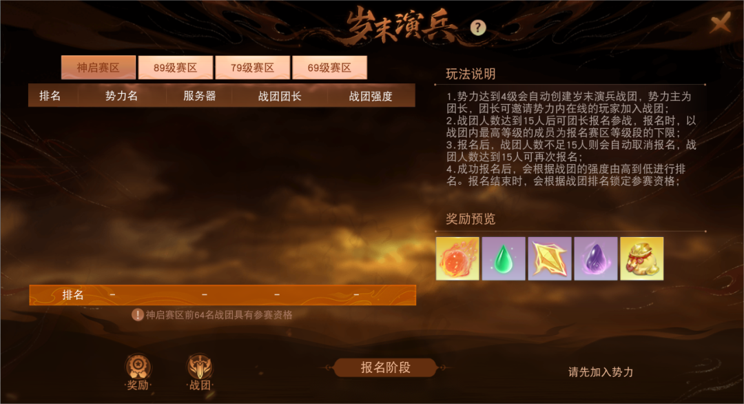 《天下》手游歲末演兵及名人堂再啟，限定羽翼，至尊稱謂共競鋒芒