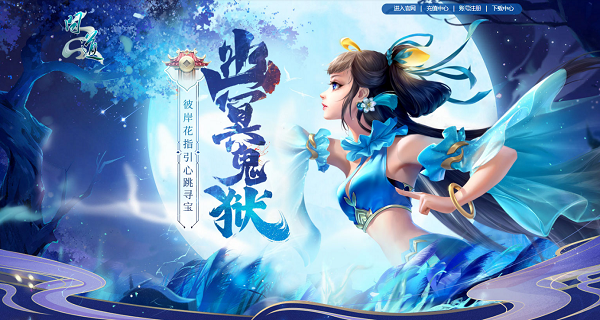 《問道》十一月活動進行中，全服玩家盡享福利