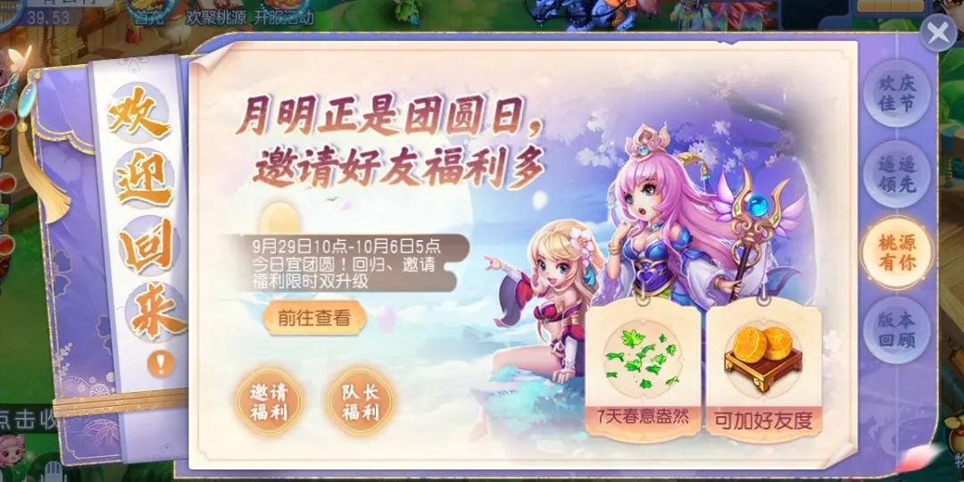 《桃花源記手游》萬人大服預(yù)約開啟：預(yù)約有禮，萬人齊聚
