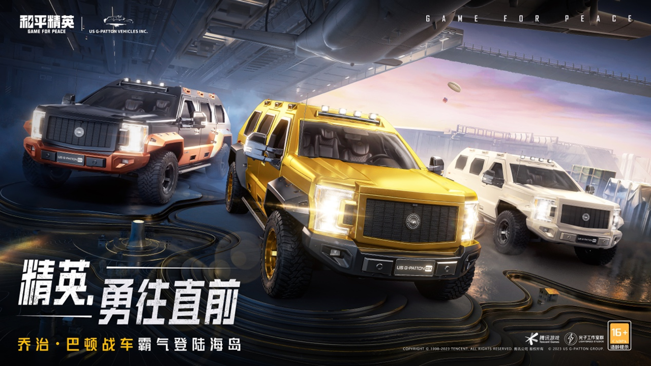 精英，勇往直前！喬治·巴頓戰(zhàn)車霸氣登陸和平精英