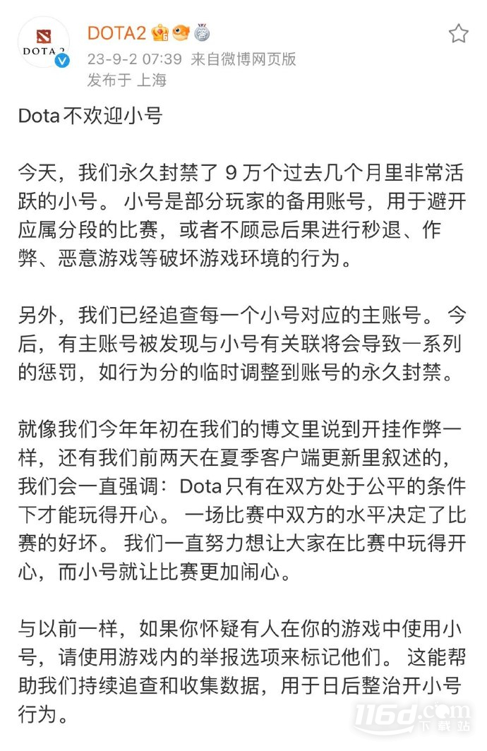 《DOTA2》永久封禁了9萬(wàn)個(gè)過(guò)去幾個(gè)月中非常活躍的小號(hào)詳情