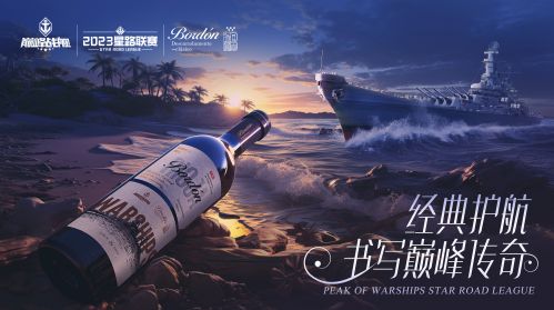 《巔峰戰(zhàn)艦》周邊爆料來襲，跨界聯(lián)動引爆聯(lián)賽