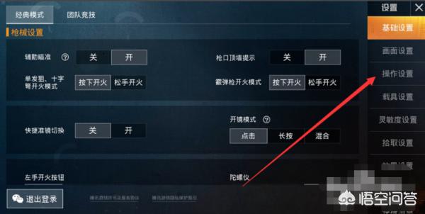 和平精英的自定義操作布局