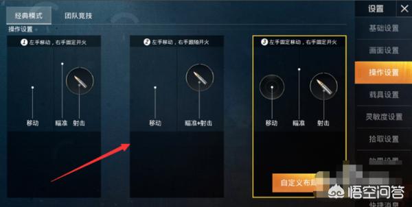 和平精英的自定義操作布局