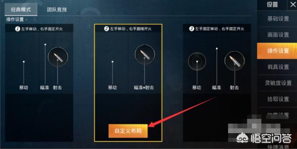 和平精英的自定義操作布局