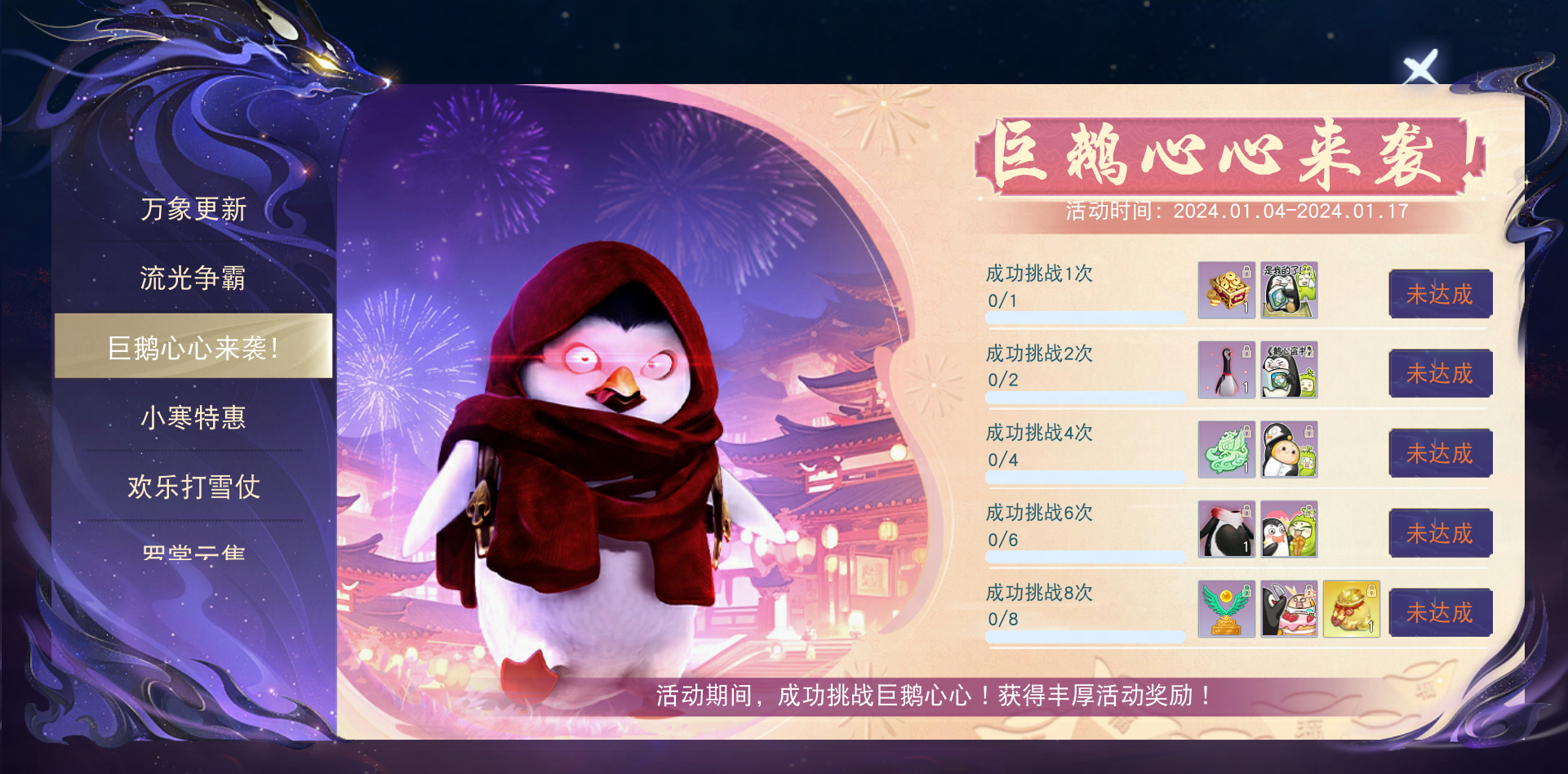 《天下》手游老八大門(mén)派體型全到齊，更有冬日活動(dòng)送好禮