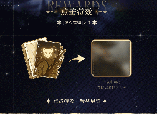 《光與夜之戀》羈夢鏡影?魘影系列活動今日開啟！