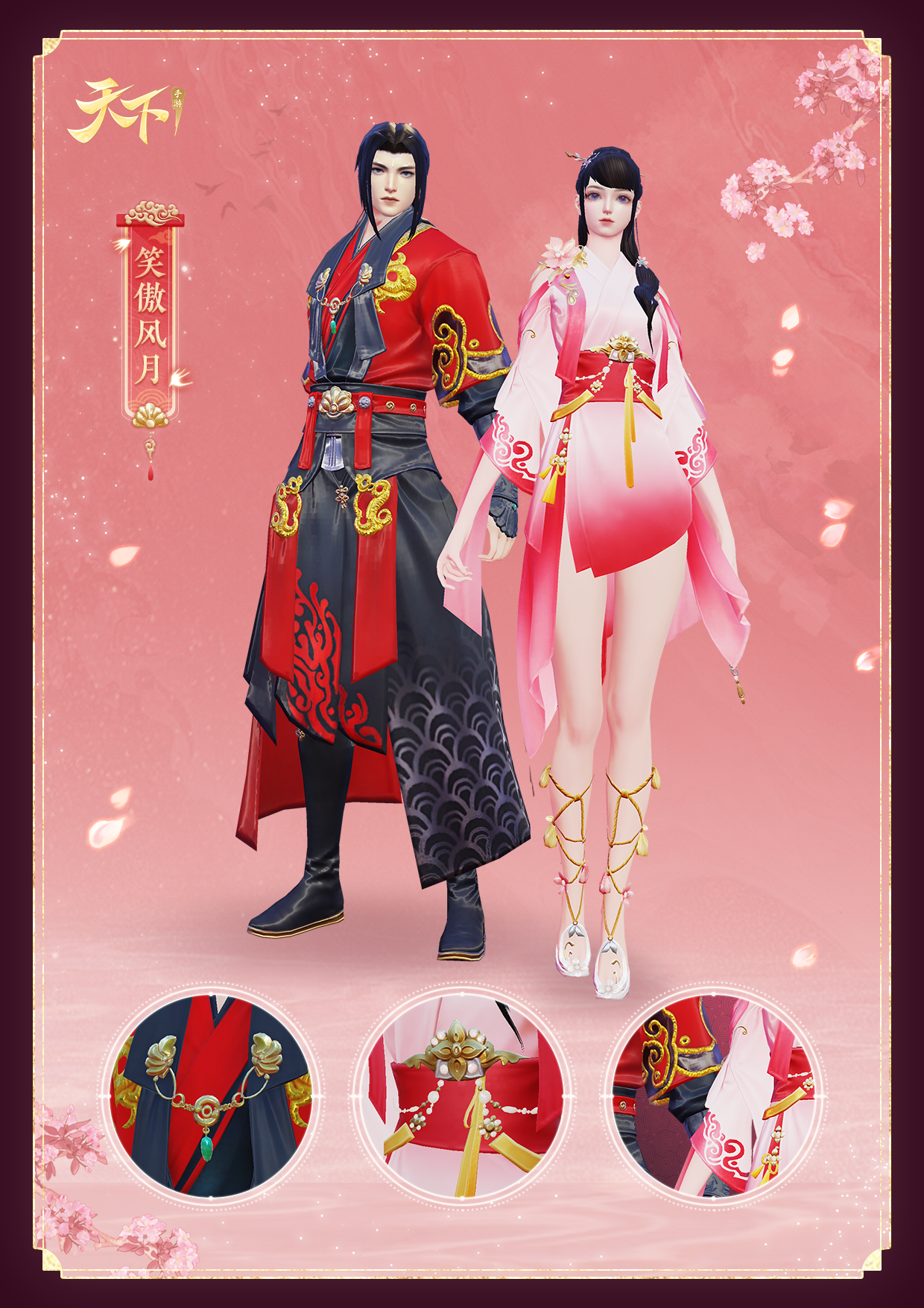 《天下》手游僅需11.8帶走5套時(shí)裝 天下“外觀自卷行動(dòng)”開(kāi)啟