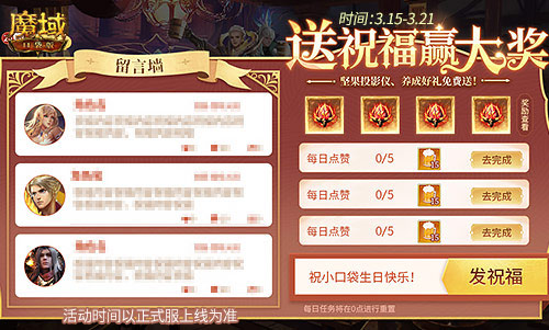 317白嫖攻略來(lái)啦，《魔域口袋版》官方免費(fèi)福利