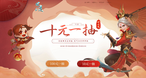 《問道》十一月活動進行中，全服玩家盡享福利