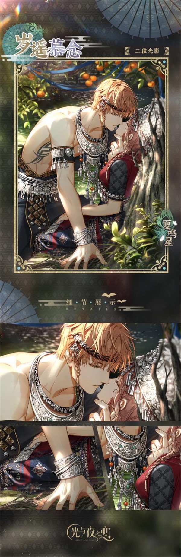 《光與夜之戀》夏鳴星生日活動「長霄寄初夢」火熱進行中！
