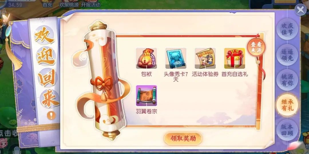 《桃花源記手游》萬人大服預(yù)約開啟：預(yù)約有禮，萬人齊聚