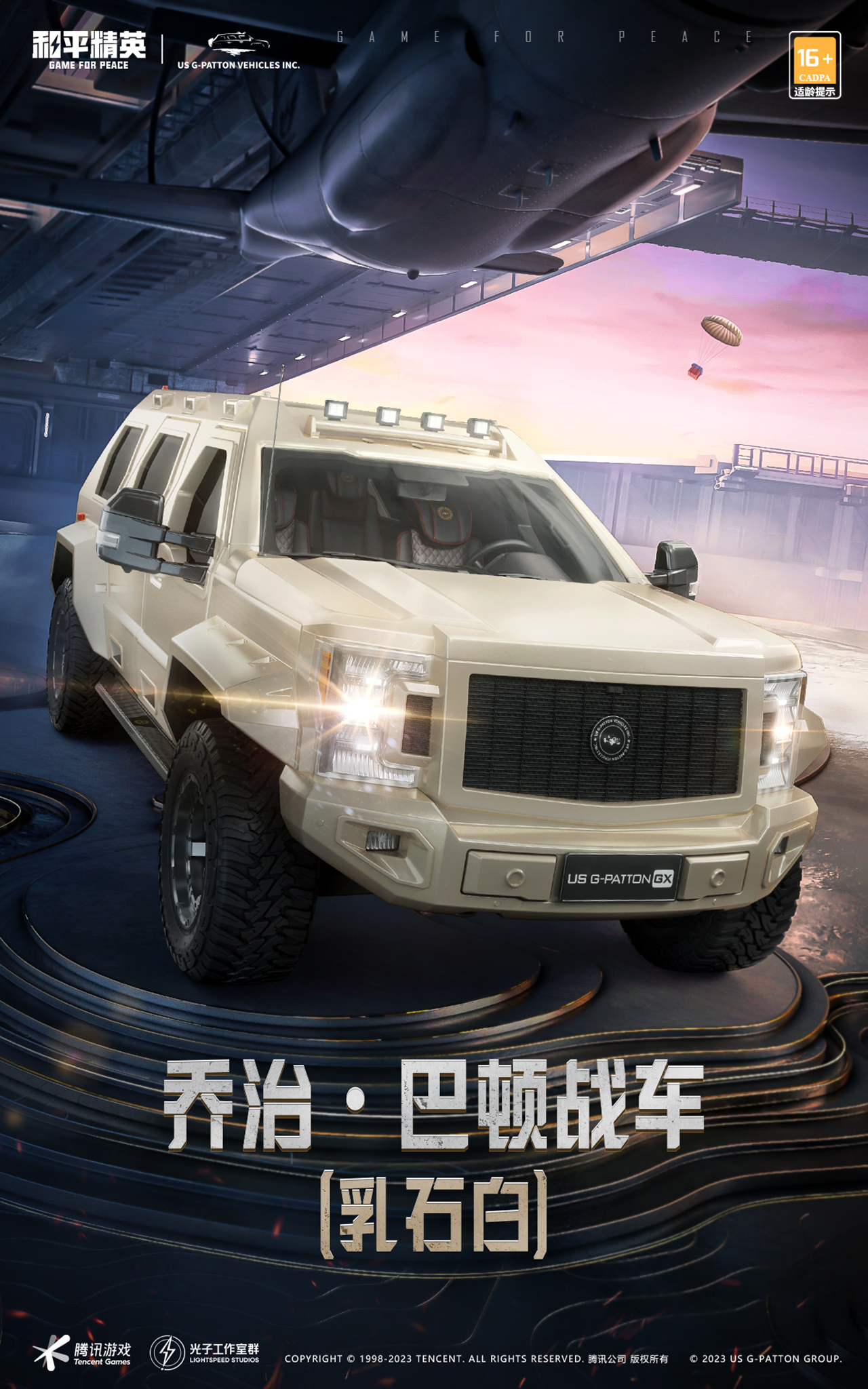 精英，勇往直前！喬治·巴頓戰(zhàn)車霸氣登陸和平精英