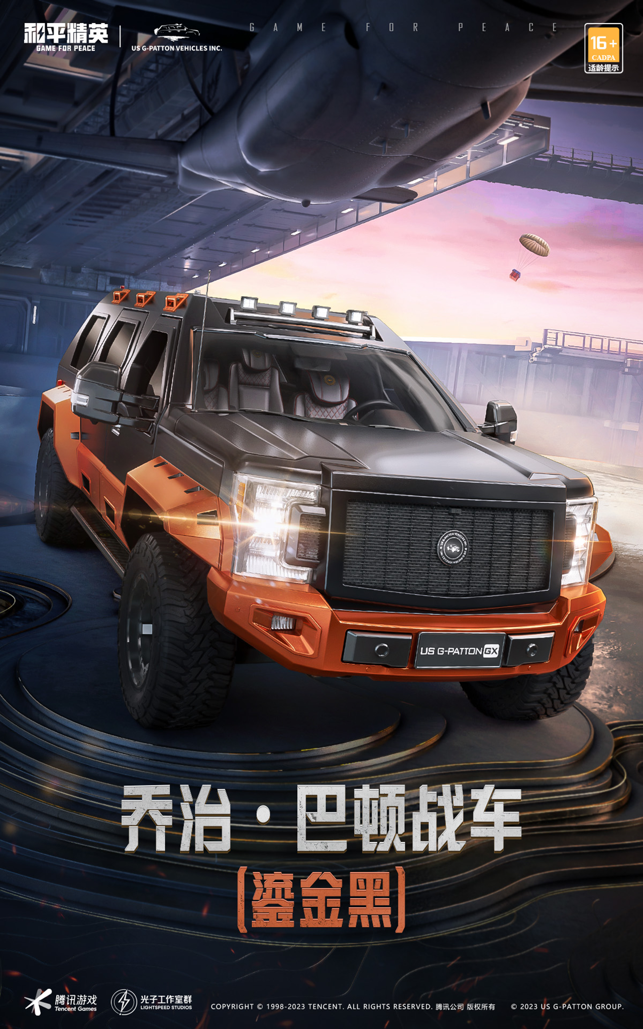 精英，勇往直前！喬治·巴頓戰(zhàn)車霸氣登陸和平精英